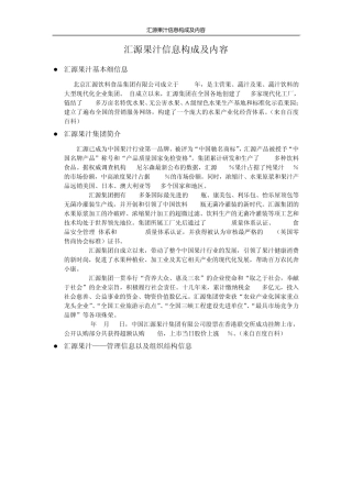 汇源果汁集团信息