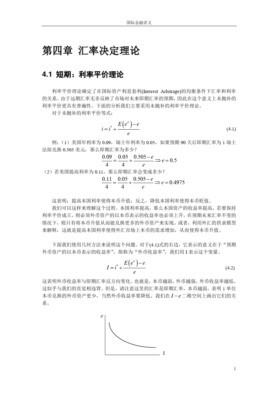 汇率决定理论_第1页
