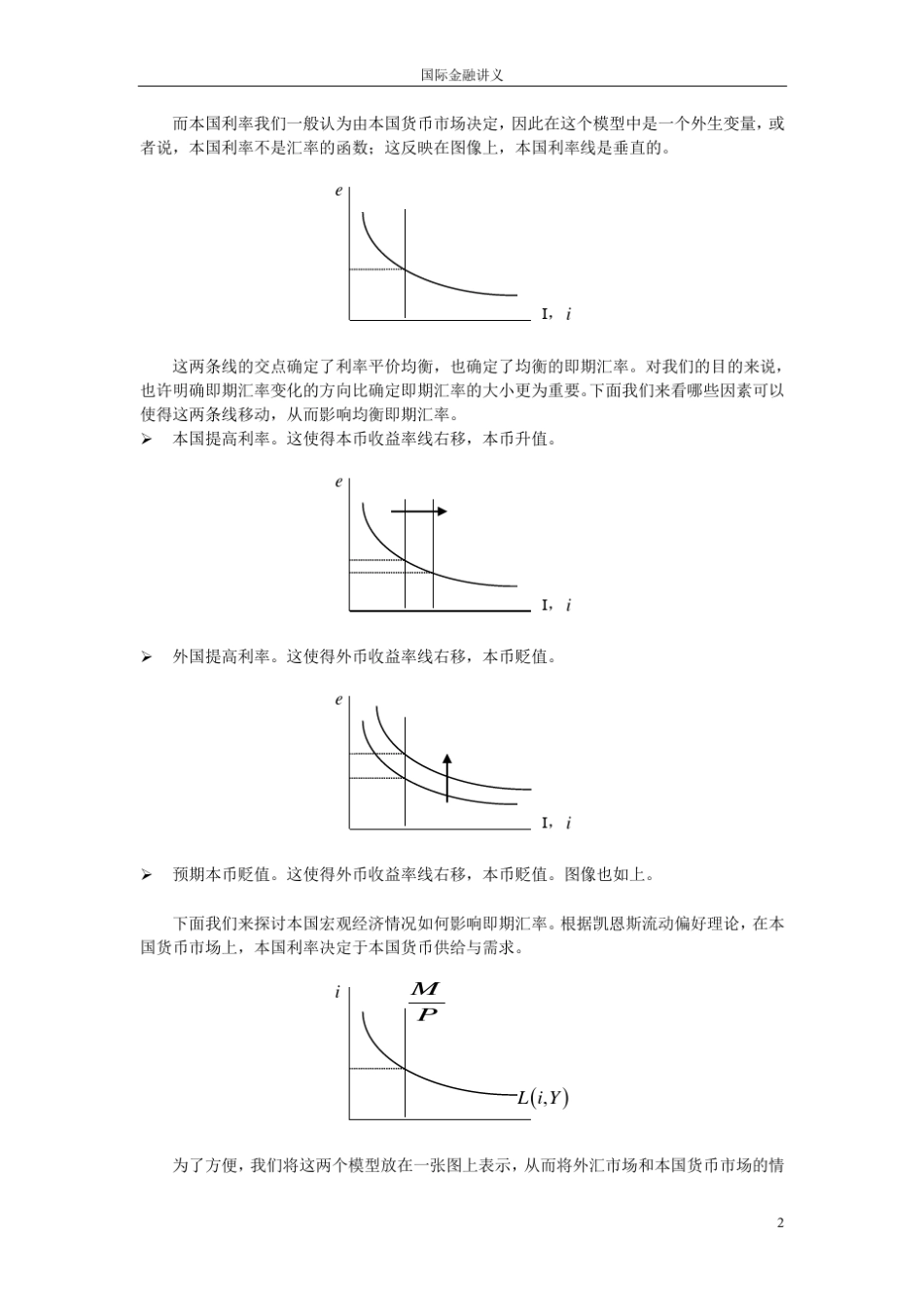 汇率决定理论_第2页