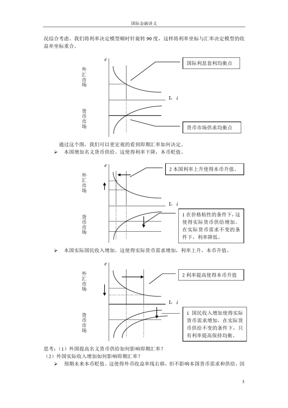 汇率决定理论_第3页