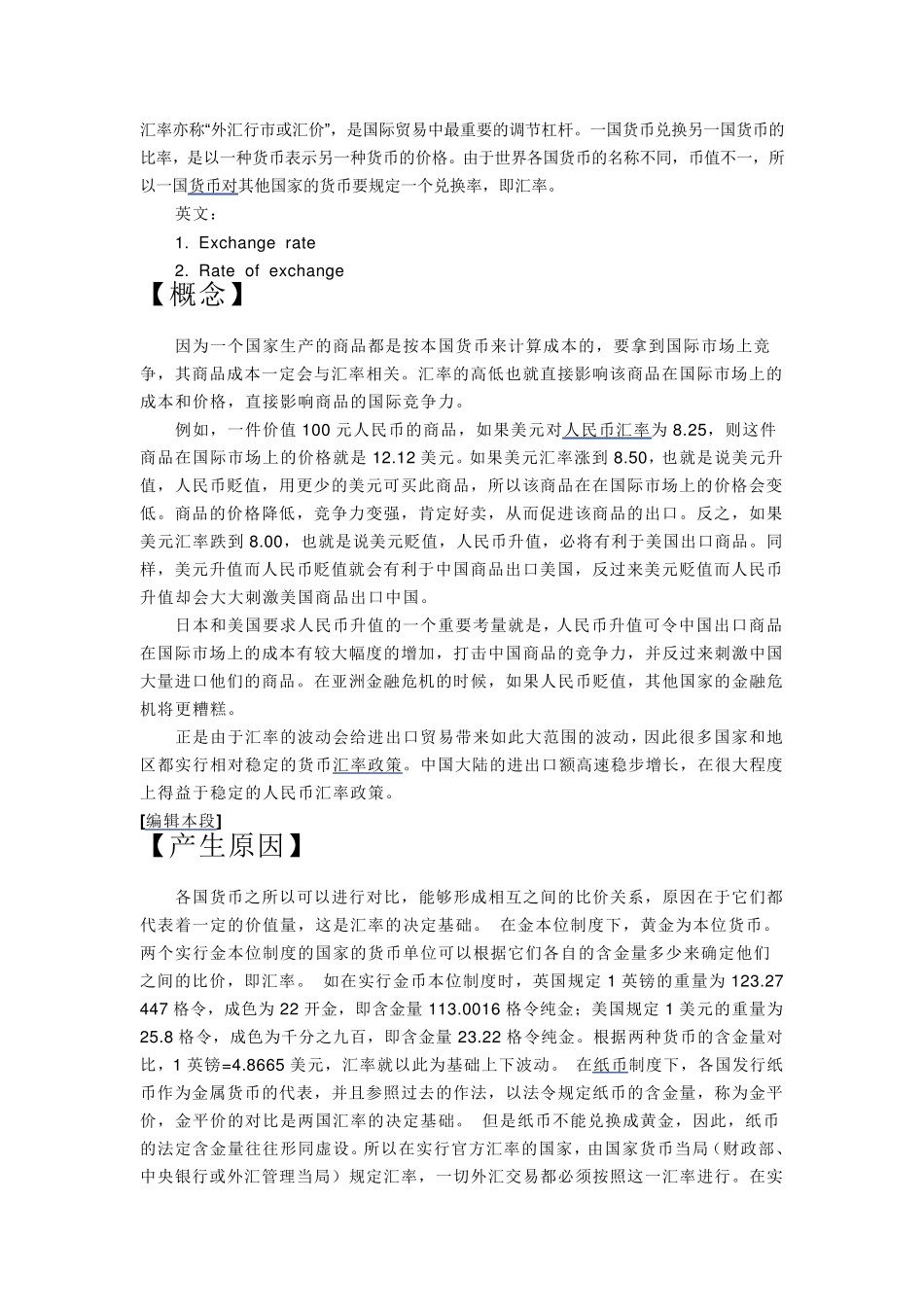 汇率基础知识_第1页