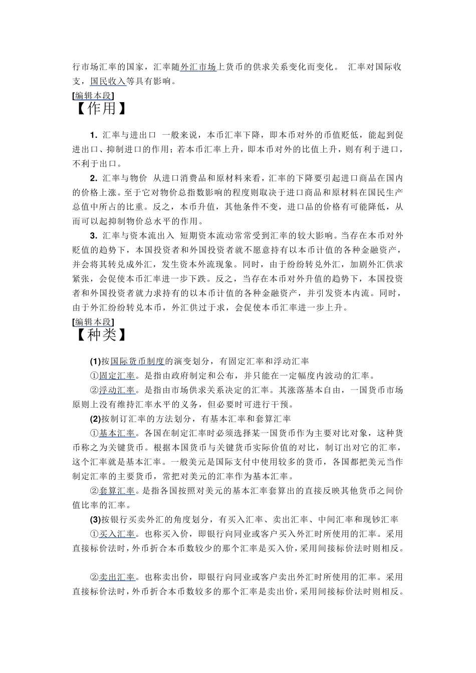 汇率基础知识_第2页