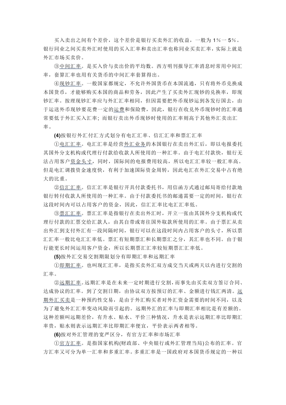 汇率基础知识_第3页