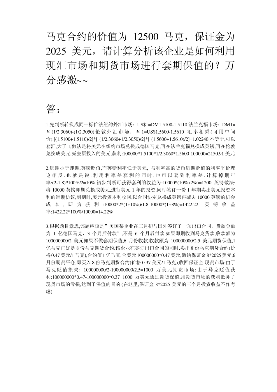 汇率计算习题_第2页