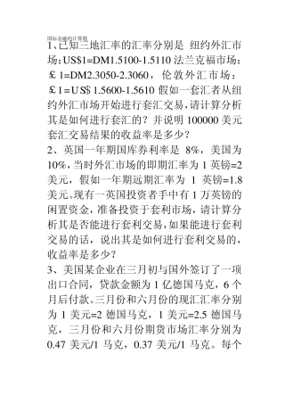 汇率计算习题