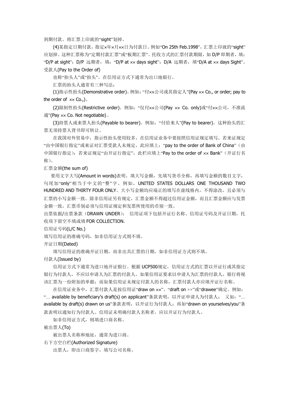 汇票样本以及填写规范_第2页