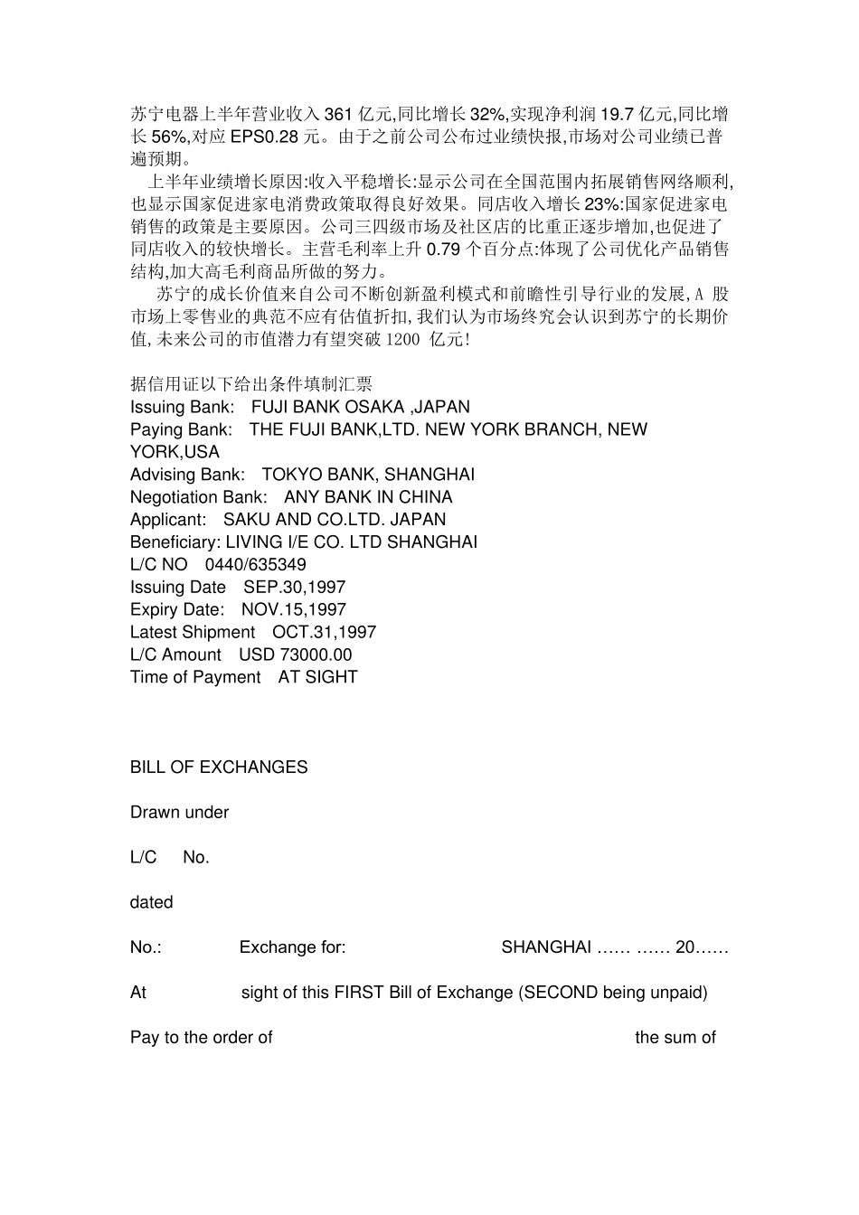 汇票样本以及填写规范_第3页