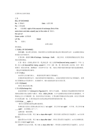 汇票样本以及填写规范