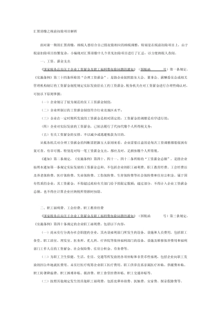 汇算清缴之税前扣除项目解析