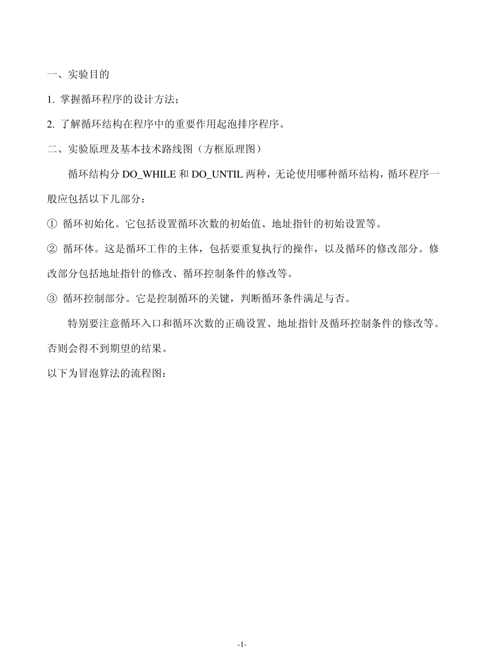 汇编BubbleSort(冒泡排序)_第1页