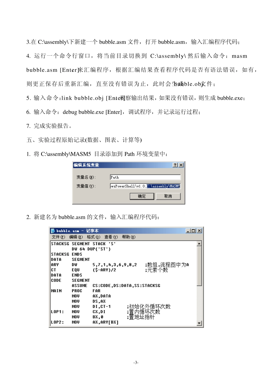 汇编BubbleSort(冒泡排序)_第3页