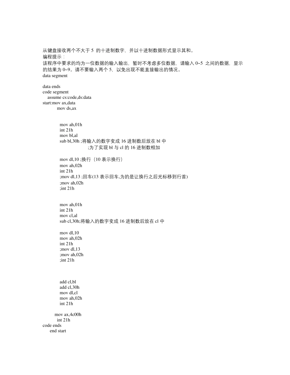 汇编上机实验_第1页