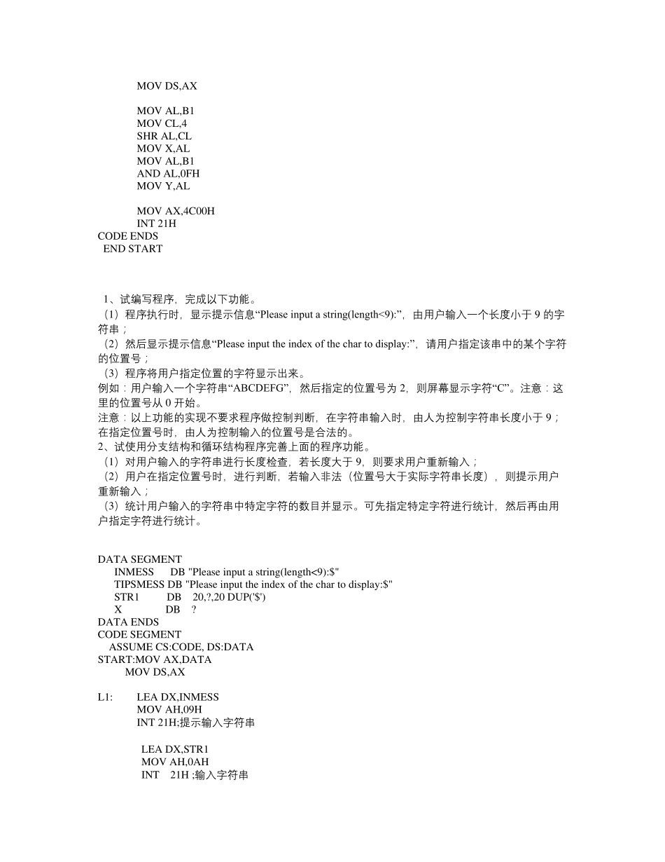 汇编上机实验_第3页