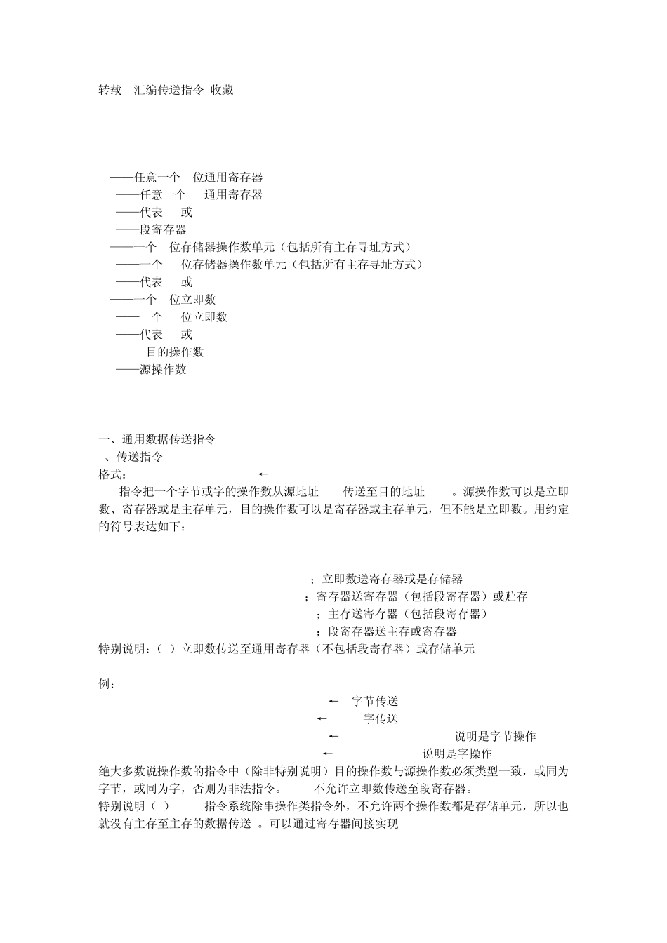 汇编传送指令_第1页