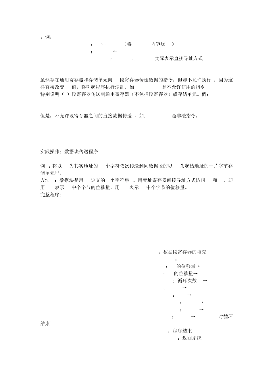 汇编传送指令_第2页