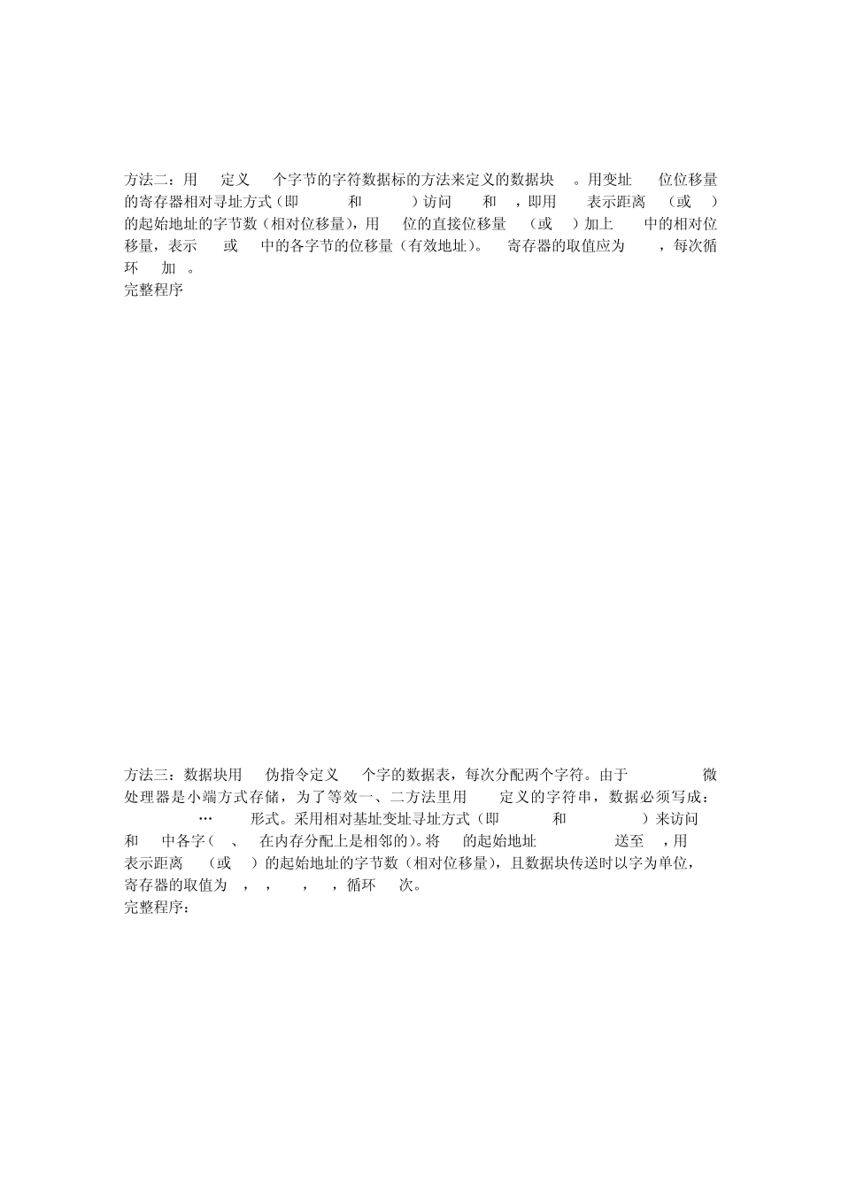 汇编传送指令_第3页