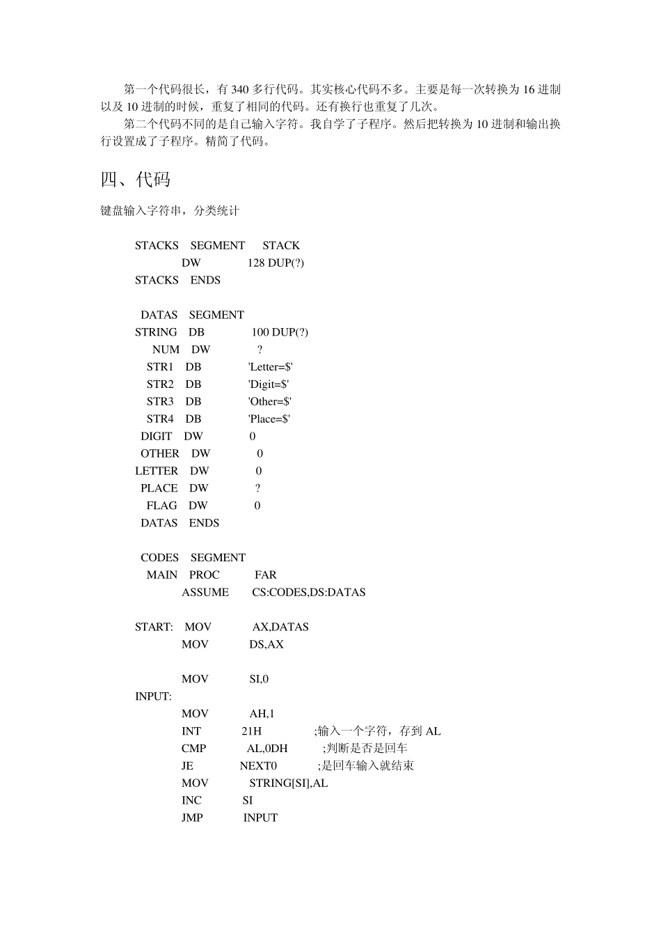 汇编分类统计字符个数_第2页