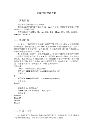 汇编分类统计字符个数