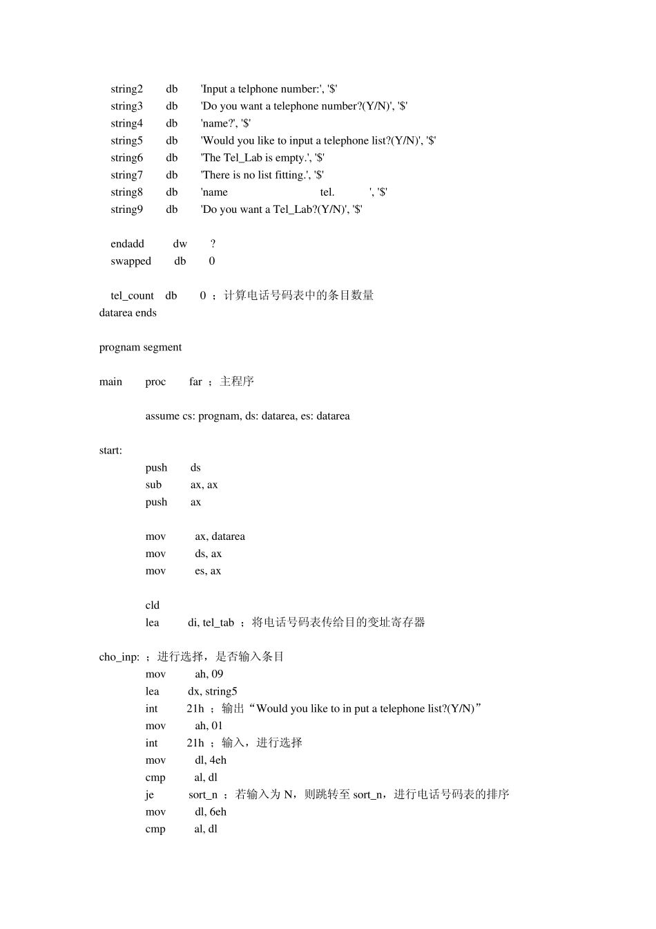 汇编实验四：查找电话号码_第2页