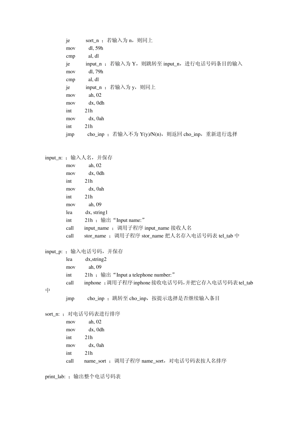汇编实验四：查找电话号码_第3页