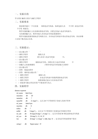 汇编实验四：查找电话号码
