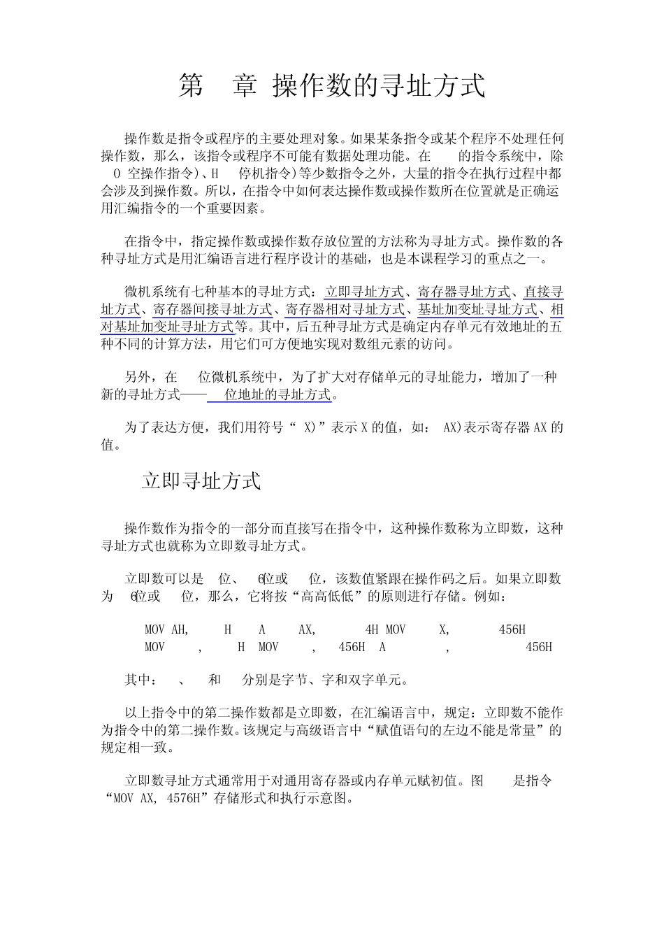 汇编寻址方式介绍_第1页