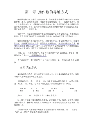 汇编寻址方式介绍