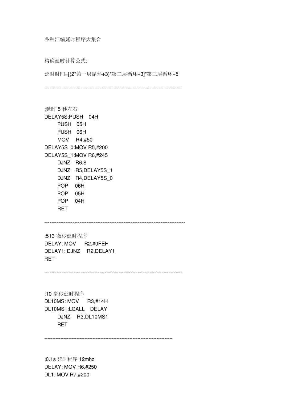 汇编延时函数_第1页