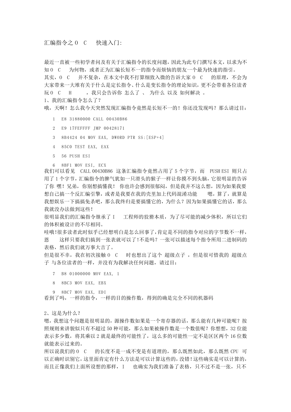 汇编指令之OpCode快速入门_第1页