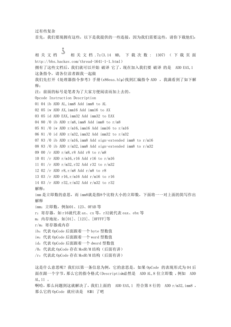 汇编指令之OpCode快速入门_第2页