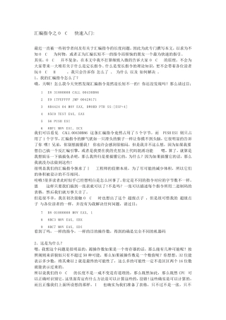 汇编指令之OpCode快速入门