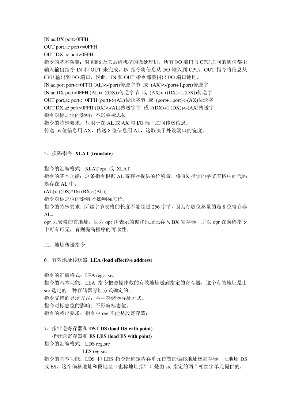 汇编指令大全_第2页