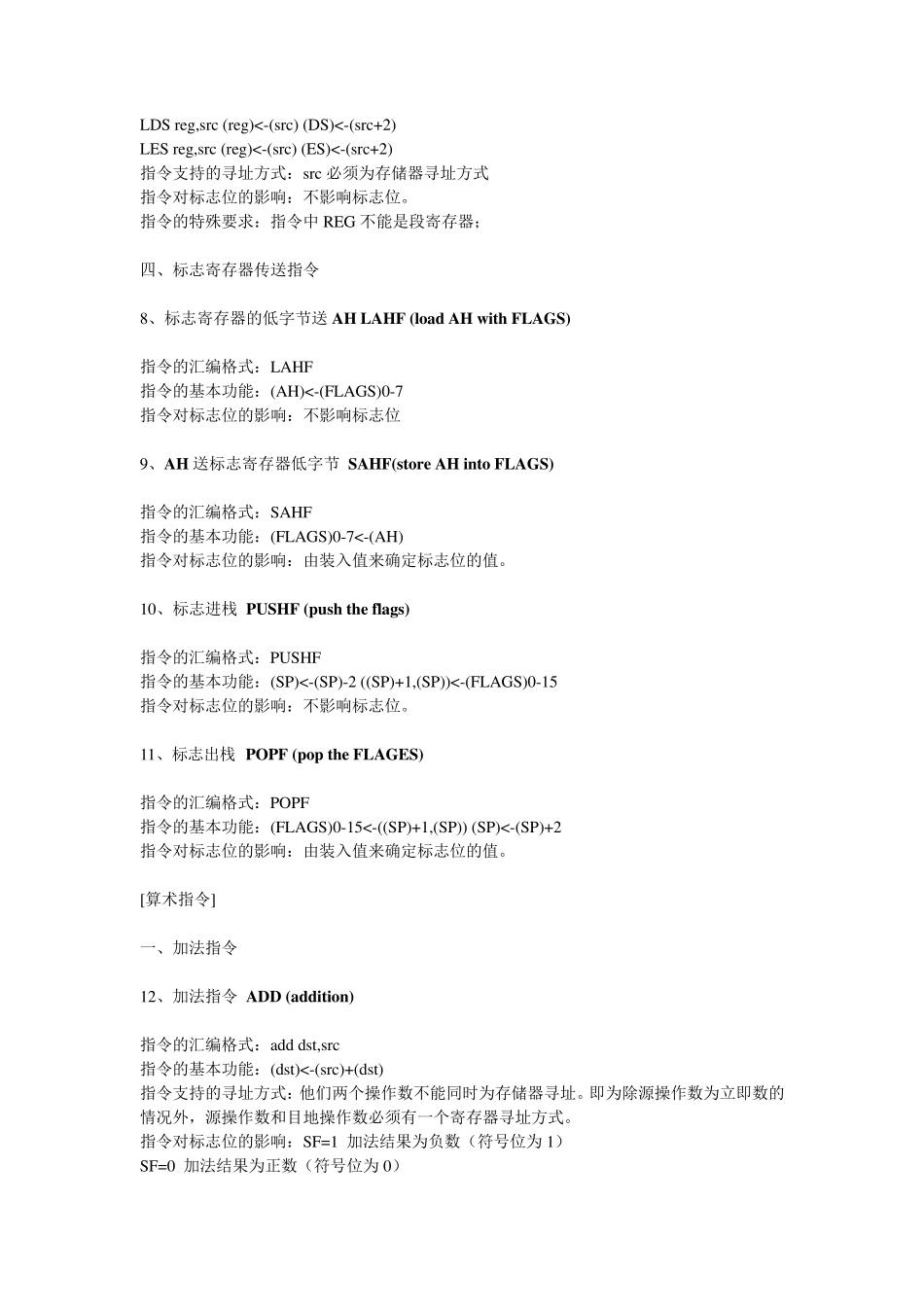 汇编指令大全_第3页