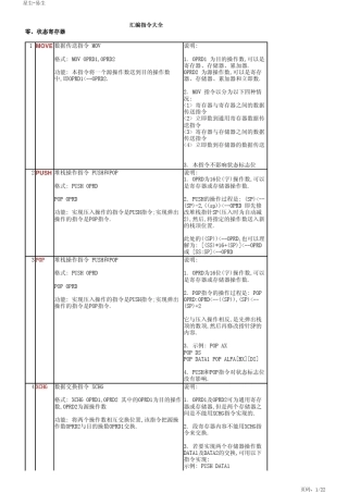 汇编指令大全+很全的汇编指令
