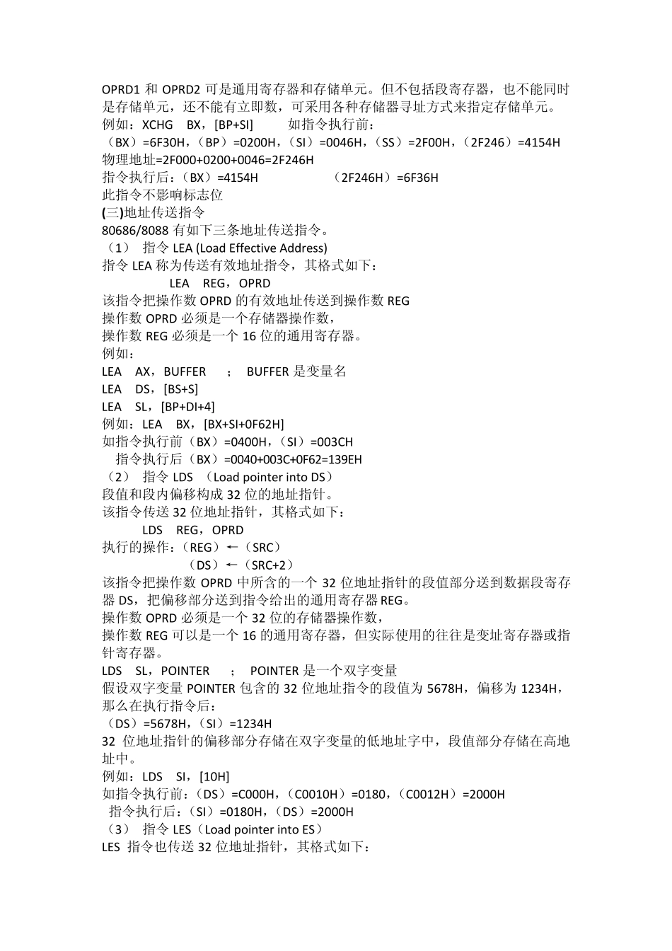 汇编指令手册_第2页