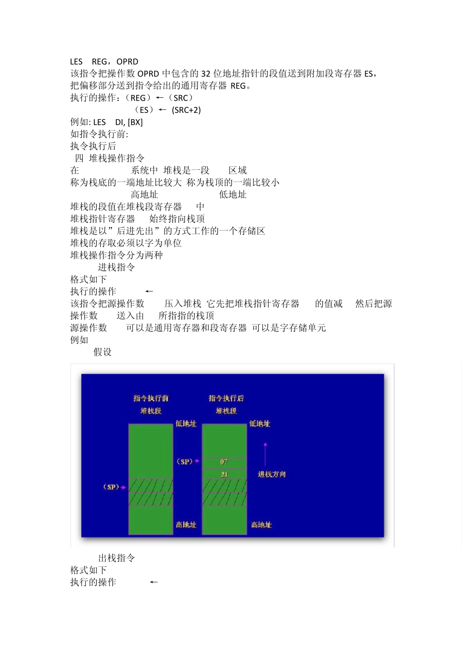 汇编指令手册_第3页