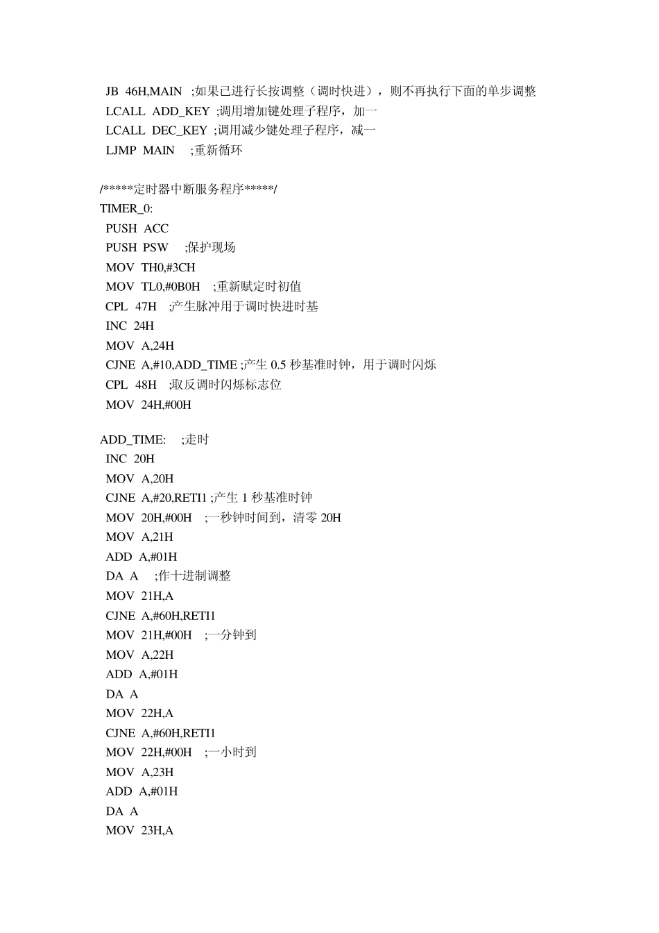 汇编数字钟8位数码管显示_第3页