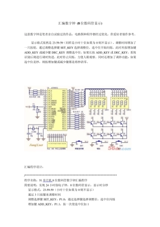 汇编数字钟8位数码管显示