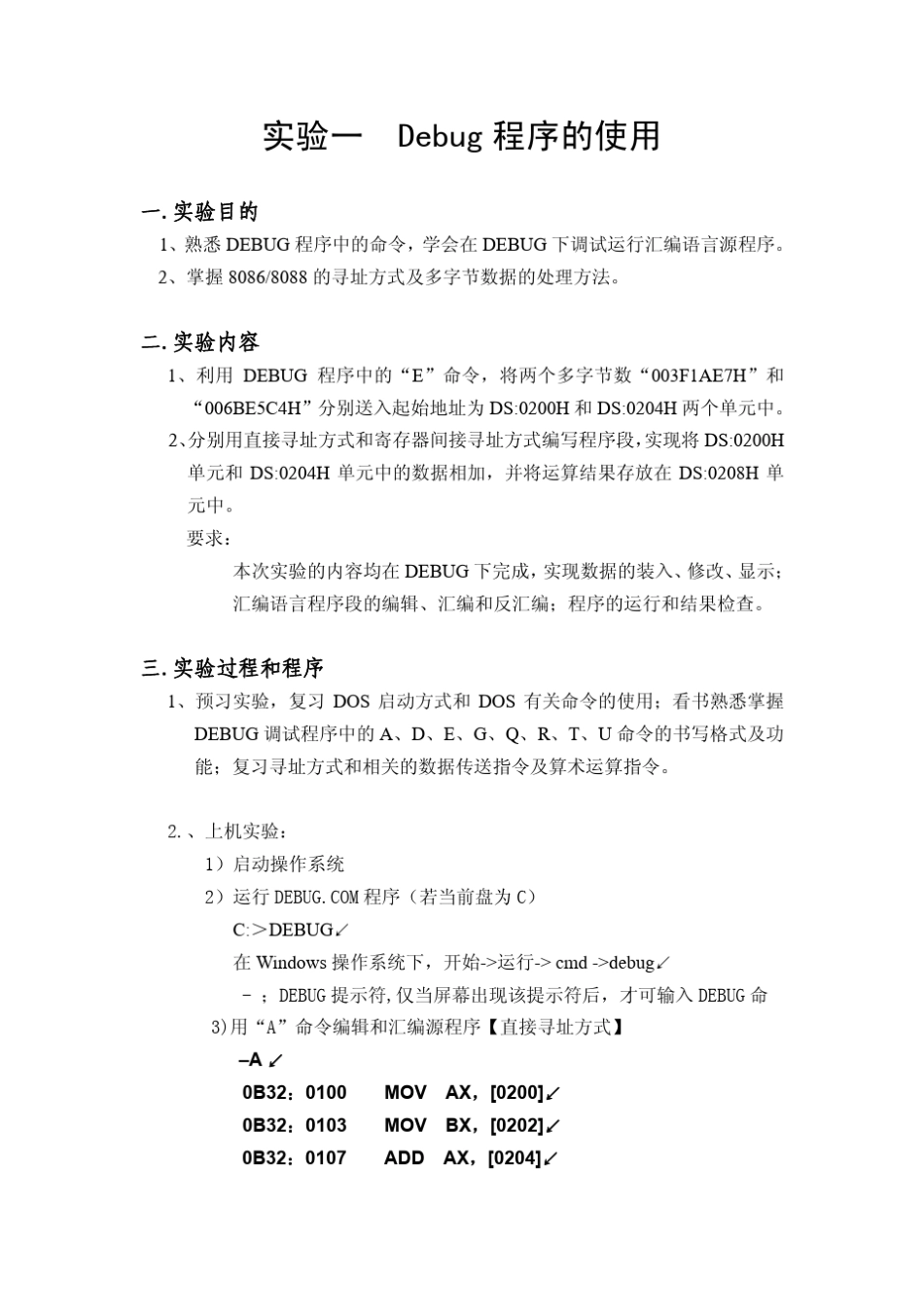 汇编程序设计实验报告_第2页