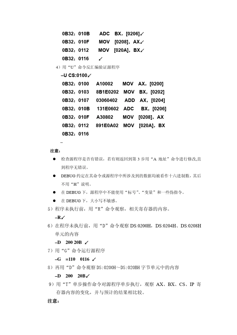 汇编程序设计实验报告_第3页