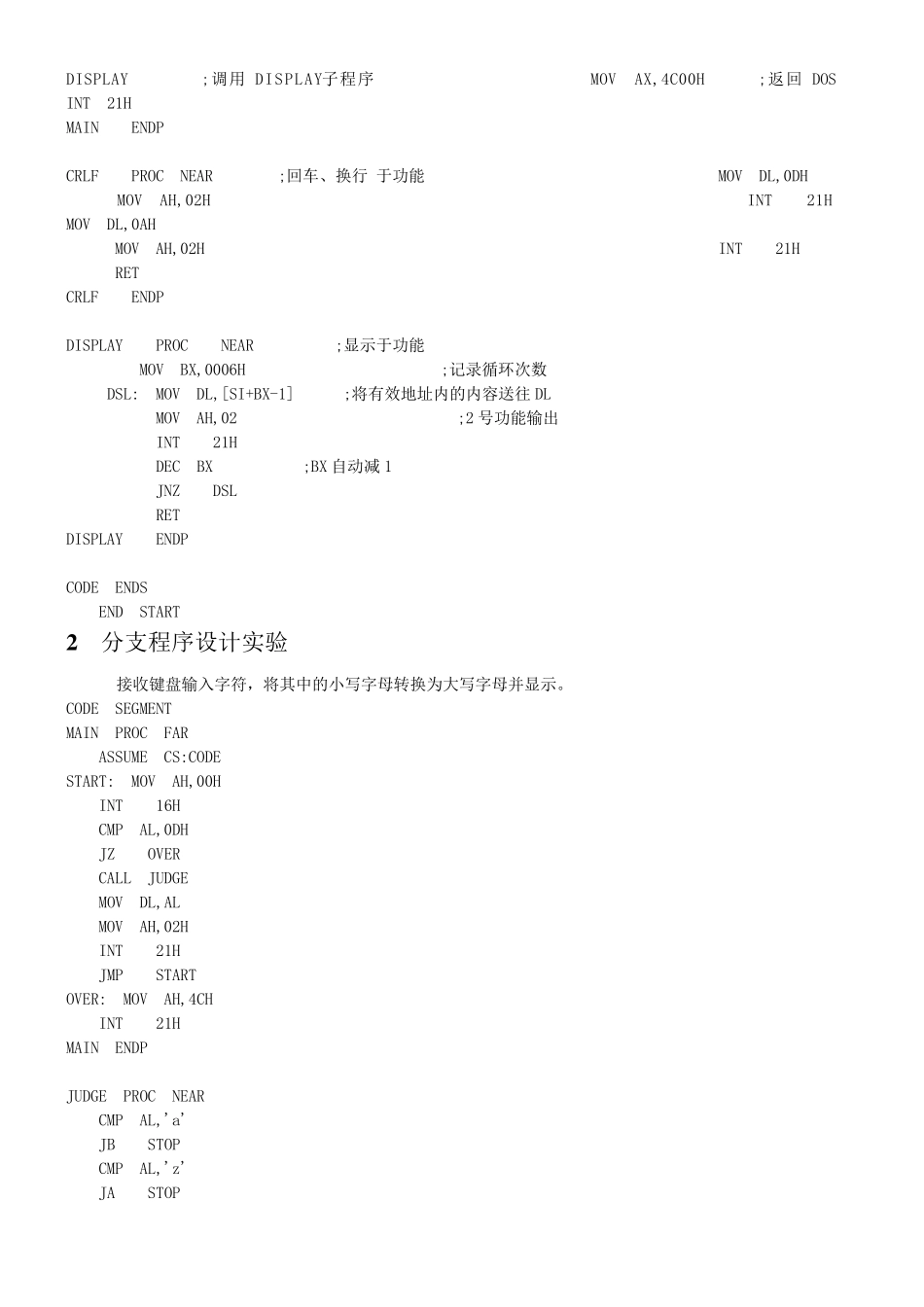 汇编经典代码_第2页