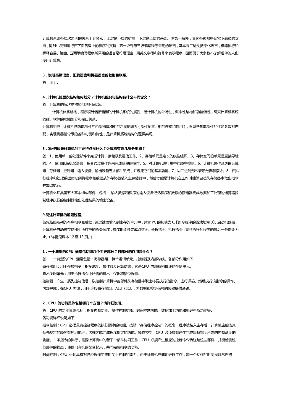 汇编简答题复习内容_第2页