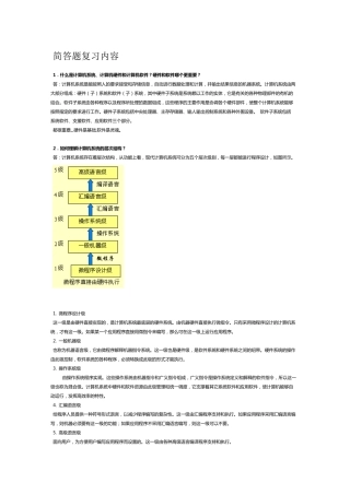 汇编简答题复习内容