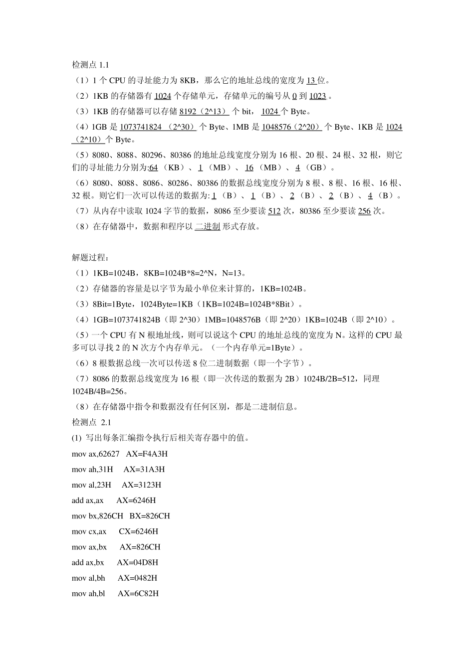 汇编语言(王爽)第二版课后题全答案_第1页