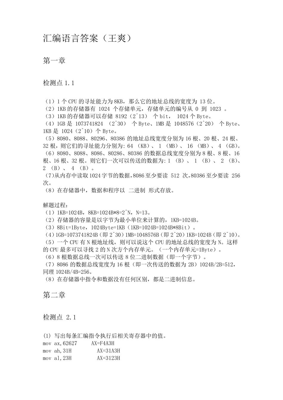 汇编语言(王爽)第三版检测点答案(带目录)_第1页