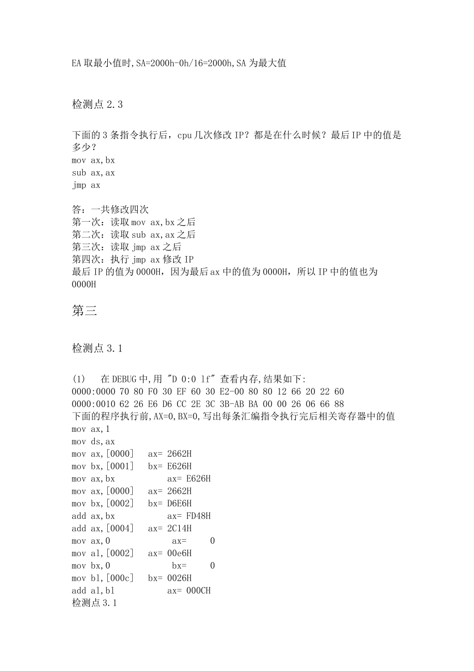 汇编语言(王爽)第三版检测点答案(带目录)_第3页