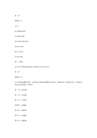 汇编语言_王爽_答案