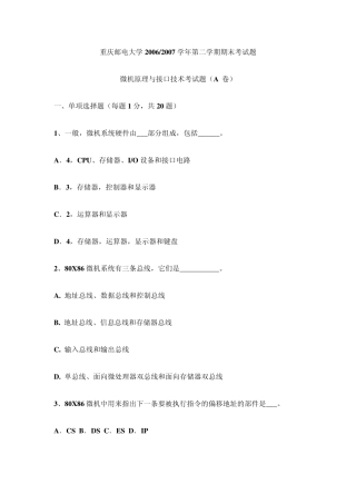 汇编语言、微机原理及接口技术期末复习试卷以及参考答案八