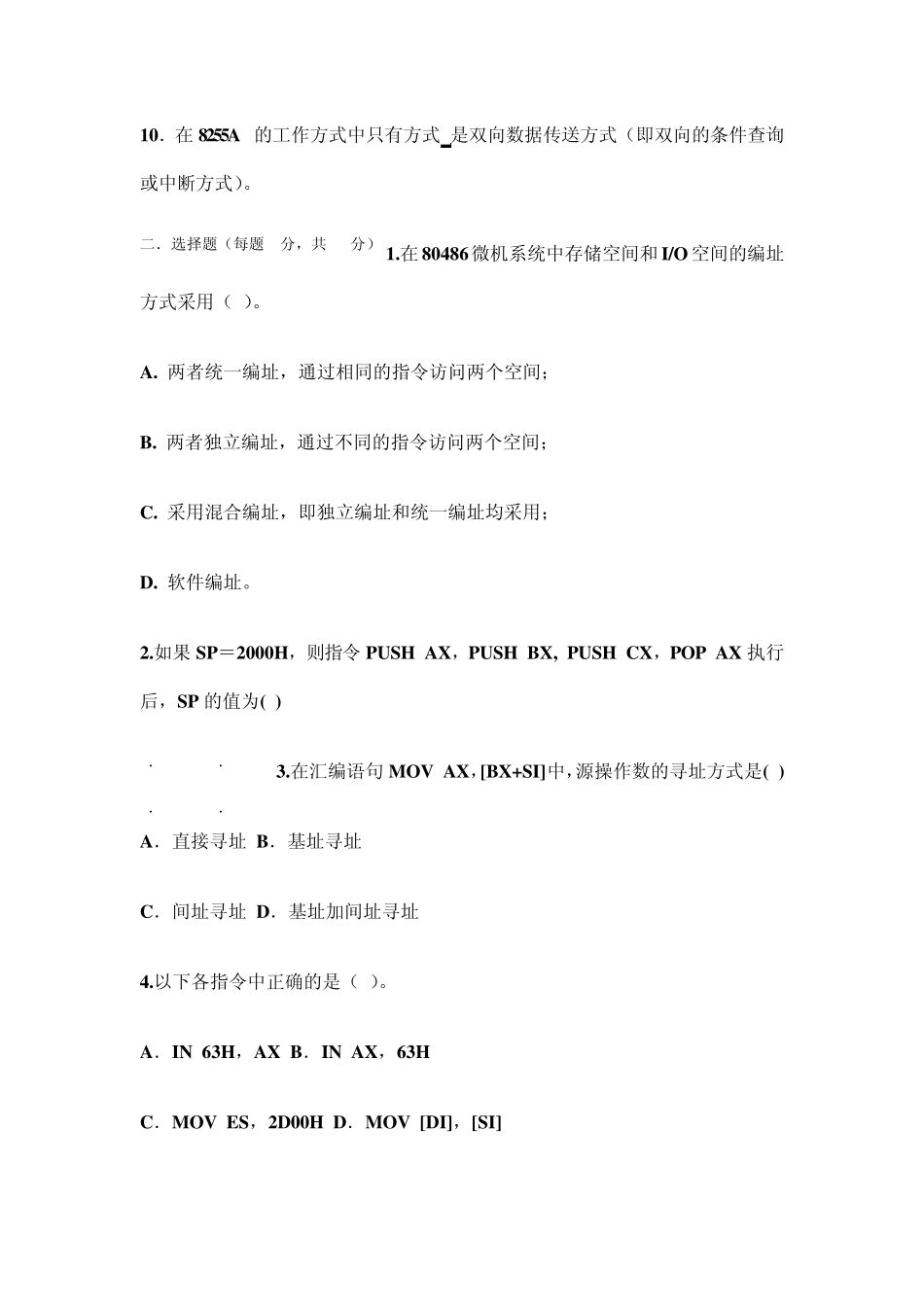 汇编语言、微机原理及接口技术期末复习试卷以及参考答案四_第2页