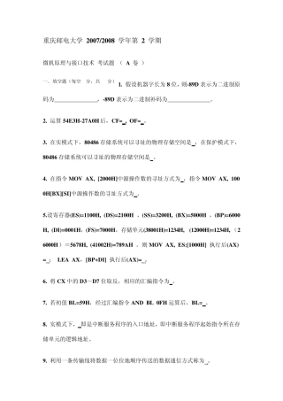 汇编语言、微机原理及接口技术期末复习试卷以及参考答案四
